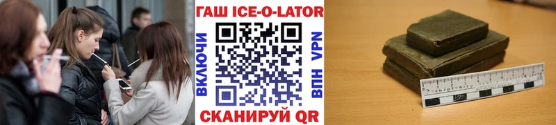 ГАШИШ Ice-O-Lator Пыть-Ях